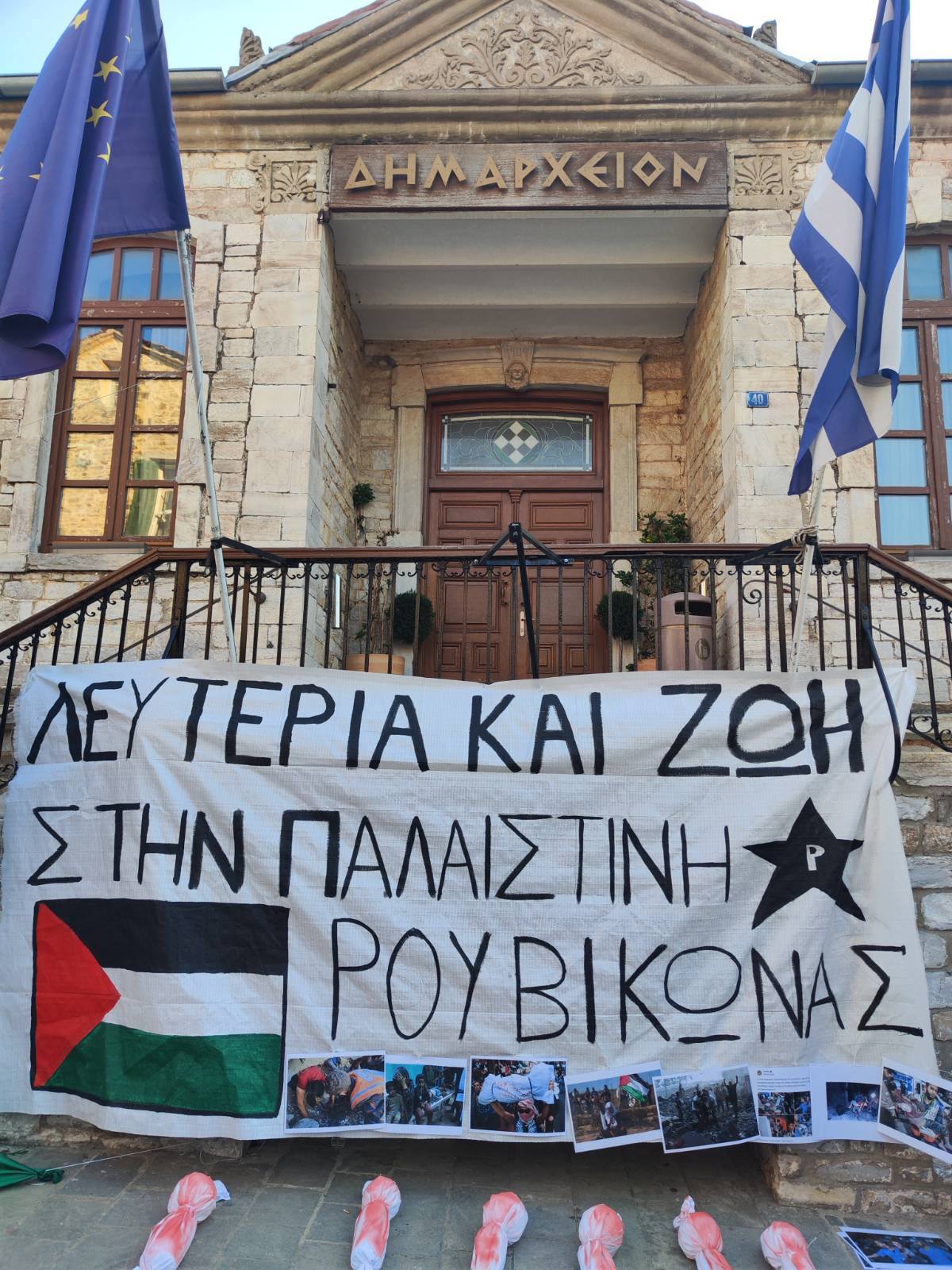 μελών του Ρουβίκωνα στη Χαλκιδική μελών του Ρουβίκωνα στη Χαλκιδική