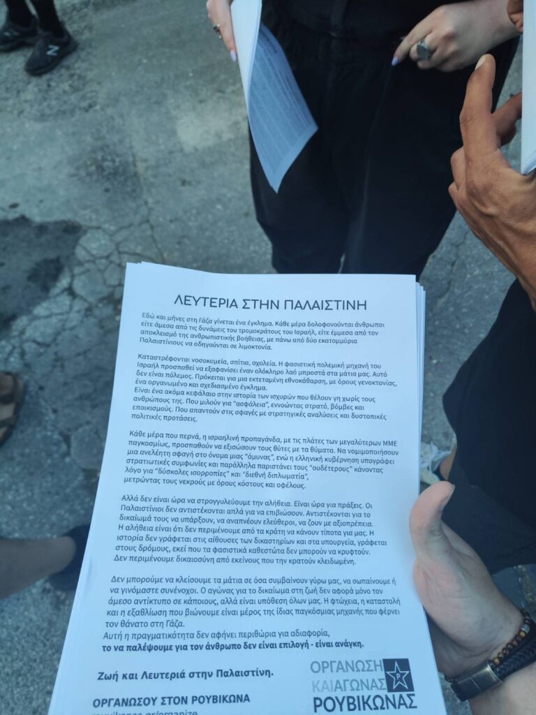 μελών του Ρουβίκωνα στη Χαλκιδική