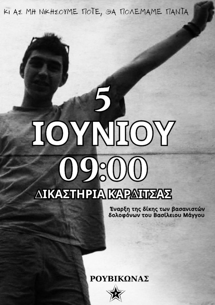 Κάλεσμα στη δίκη των 6 βασανιστών του Βασίλη Μάγγου Κάλεσμα στη δίκη των 6 βασανιστών του Βασίλη Μάγγου