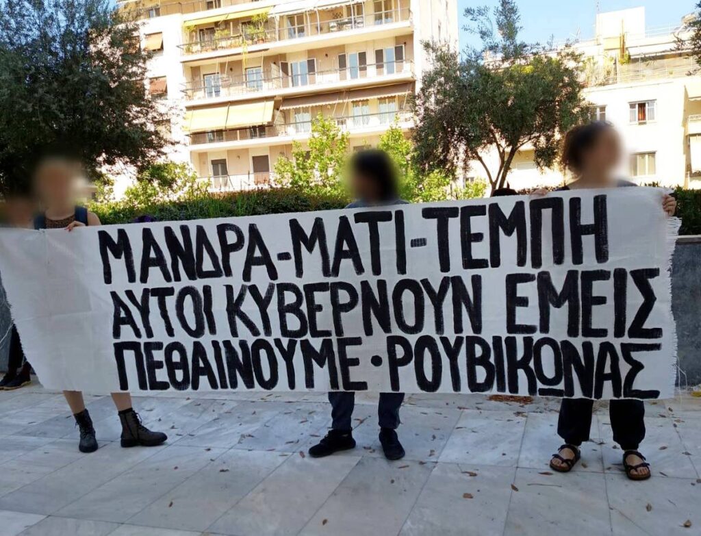 Η ΔΙΚΗ ΓΙΑ ΤΟ ΜΑΤΙ ΣΥΝΕΧΙΖΕΤΑΙ