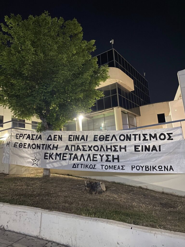 Τοποθέτηση πανό στο Δημαρχείο Αιγάλεω