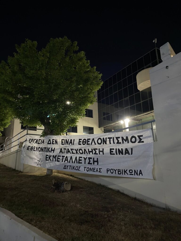 Τοποθέτηση πανό στο Δημαρχείο Αιγάλεω