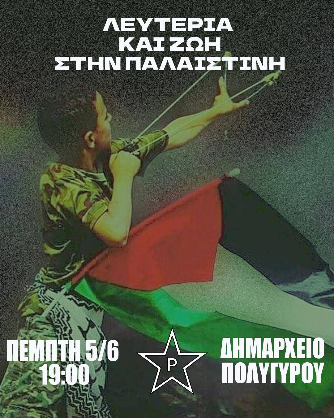 Κάλεσμα στη συγκέντρωση Κάλεσμα στη συγκέντρωση